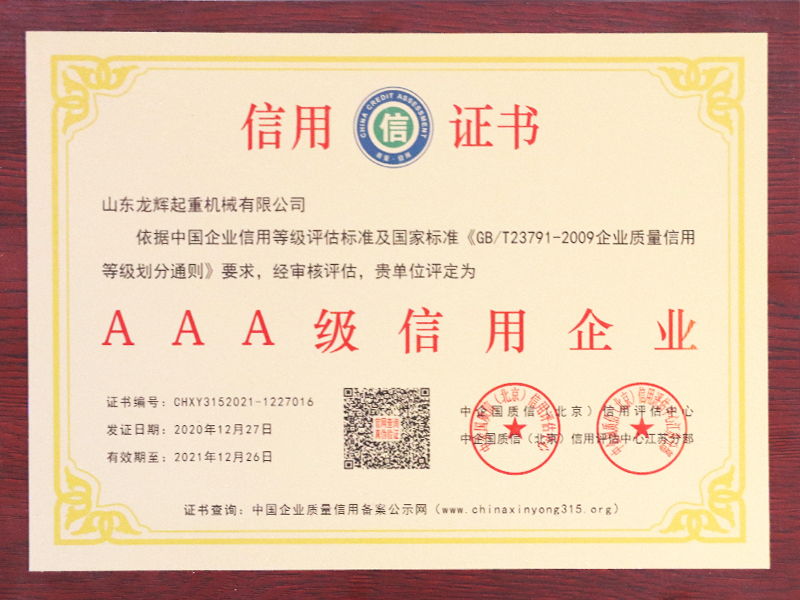 AAA級信用企業(yè)