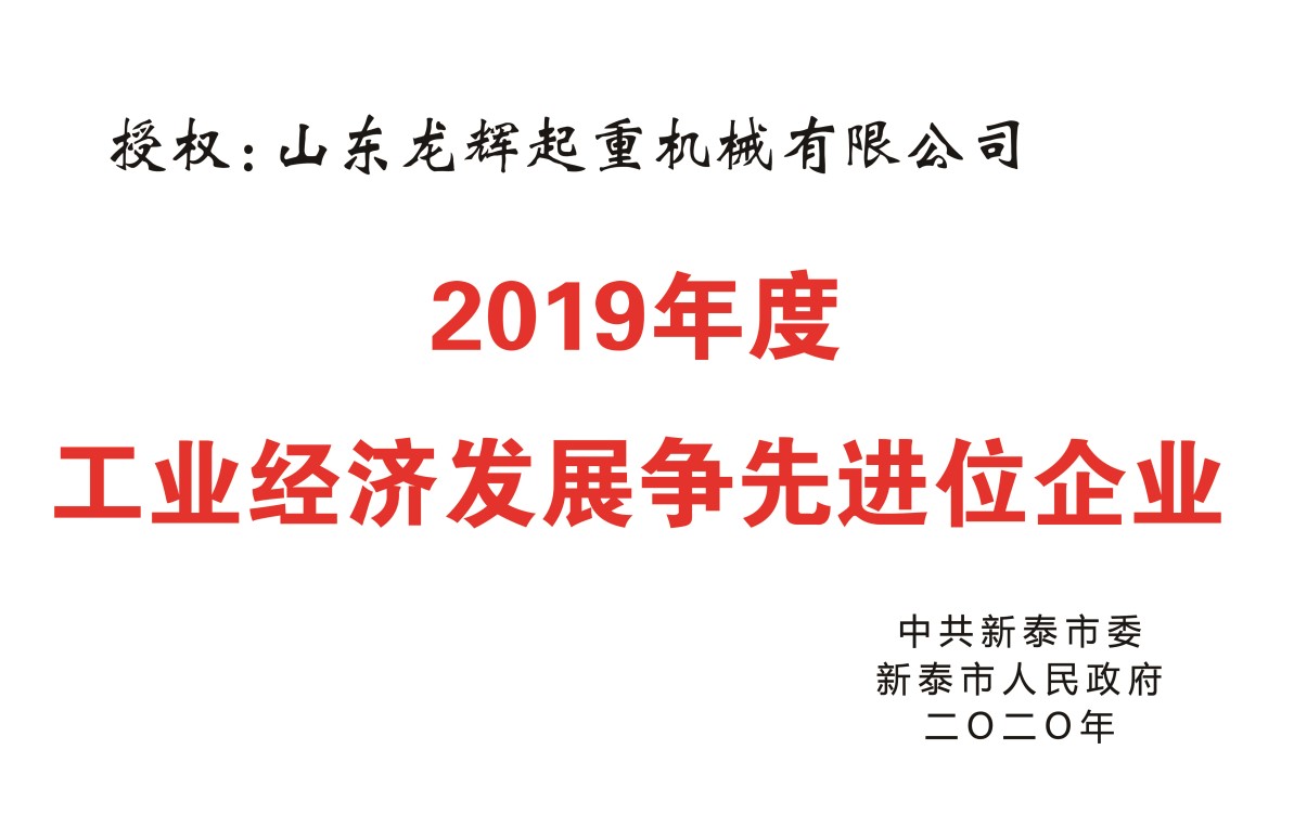工業(yè)經(jīng)濟先進企業(yè)